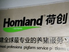 猪场管家帮助荷创（Homland）“创建全球最专业的养猪服务平台”