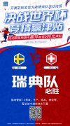 <b>确认过眼神，你是要领津贴的人——（瑞典VS瑞士）/（哥伦比亚VS英格兰）决战</b>