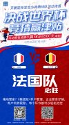 <b>免费领！500元津贴等你来~半决赛【法国VS比利时】</b>